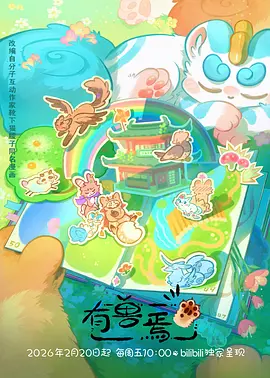 归墟 国漫新番解析